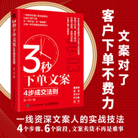 3秒下单文案：4步成交法则