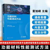 功能材料性能测试方法(董旭峰)