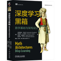 深度学习黑箱：数学基础与架构设计   [美]克里希南杜·乔杜里 等   深度学习 数学基础 PyTorch 线性代数 卷积神经网络