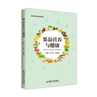 果品营养与健康