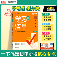 2026高途初中学习清单知识大全 历史 初一初二初三七八九年级新教材通用基础知识清单手册手写笔记辅导书配视频讲解