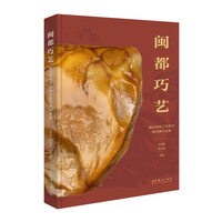 闽都巧艺：福州传统工艺美术晋京展作品集