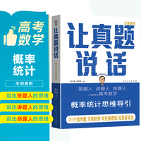 张天德 让真题说话：概率统计思维导引
