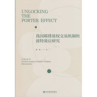 我国碳排放权交易机制的波特效应研究