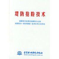 堤防抢险技术