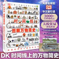 DK时间线图解万物简史：穿越时空的儿童百科全书