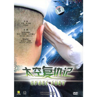 太空复仇记 SPACEFURY(DVD)