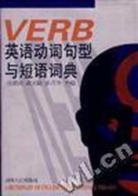 英语动词句型与短语词典