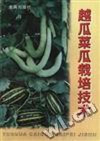 越瓜菜瓜栽培技术