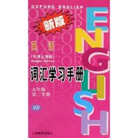 英语词汇学习手册(新版9年级第2学期9B)