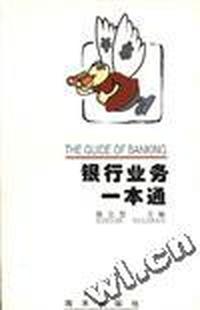 银行业务一本通