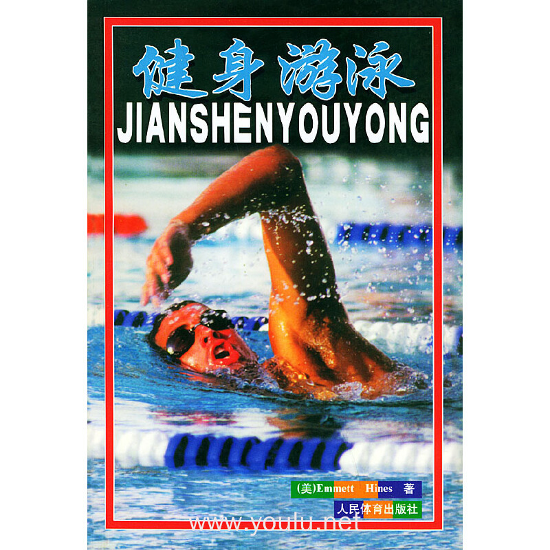 健身游泳