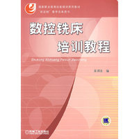 数控铣床培训教程