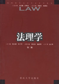 法理学