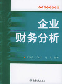 企业财务分析