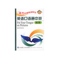 英语口语画中游·初阶