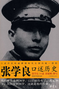 张学良口述历史(附光盘)