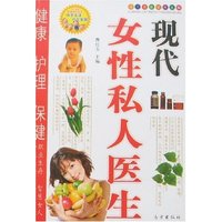 现代女性私人医生