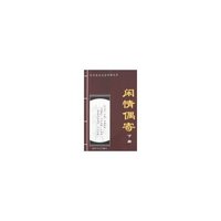 中华传世名著经典文库-闲情偶寄(下册)