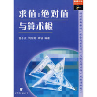 求值：绝对值与算术根