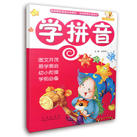 我的学习丛书：学拼音