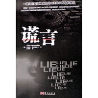 谎言