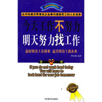 今天工作不努力明天努力