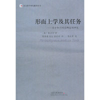 形而上学及其任务