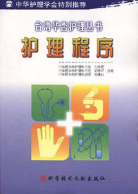 护理程序