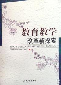 教育教学改革新探索