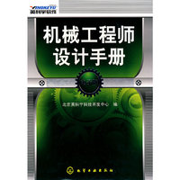 机械工程师设计手册(电子版)