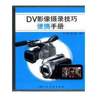 DV影像摄录技巧便携手册