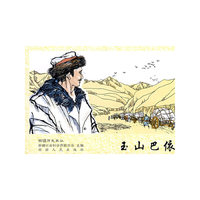 玉山巴依