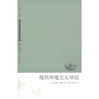 现代环境主义导论