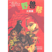 大搜捕-野兽帮-5