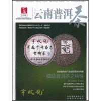 2011-夏-云南普洱茶