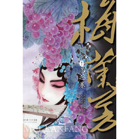 兰之卷-梅兰芳-卷二