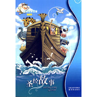 圣经故事（学生版）