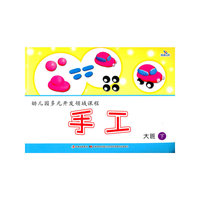 手工-大班下-幼儿园多元开发领域课程