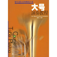大号演奏教程/管乐团队实用教程大系