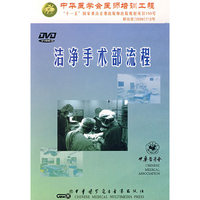 DVD洁净手术部流程