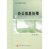 办公信息处理