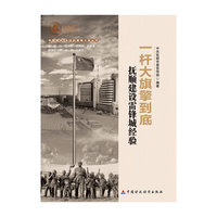 一杆大旗擎到底-抚顺建设雷锋城经验