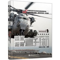 垂直极限-直升机-最新军备我知道
