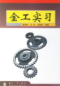 金工实习