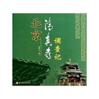 北京清真寺调查记