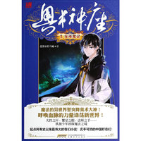女巫笔记-奥术神座-1