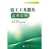 钳工工夹器具应用实例