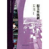 报关单填制