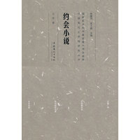 约会小说